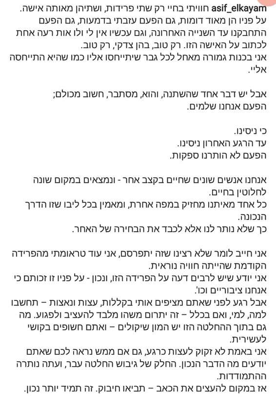 "תביאו חיבוק" // צילום מסך, מתוך האינסטגרם של אסיף אלקיים